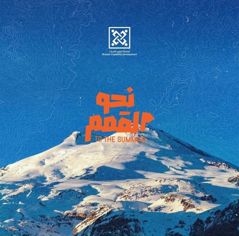 نحو القمم
