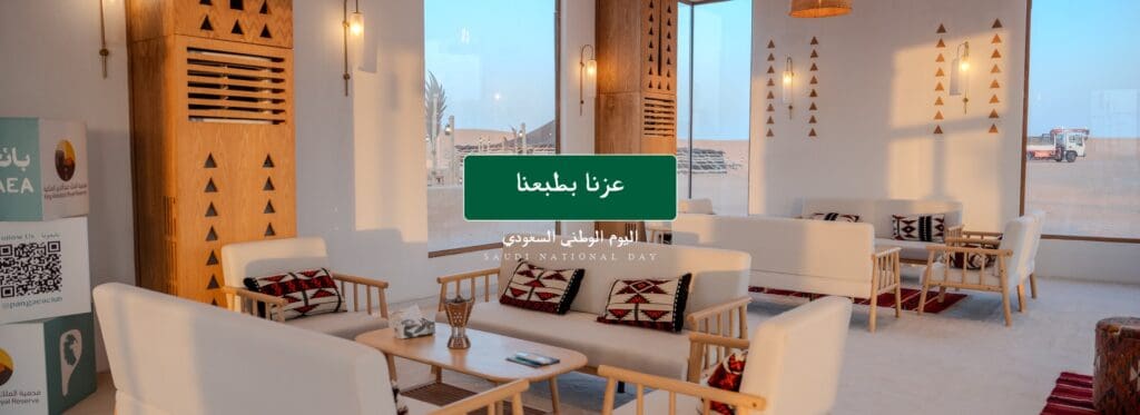 Sands & Stars of the Saudi National Day